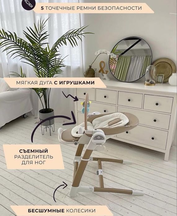 Продаю многофункциональный стульчик Maribel 116