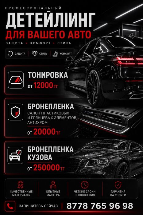 Тонировка и бронепленка