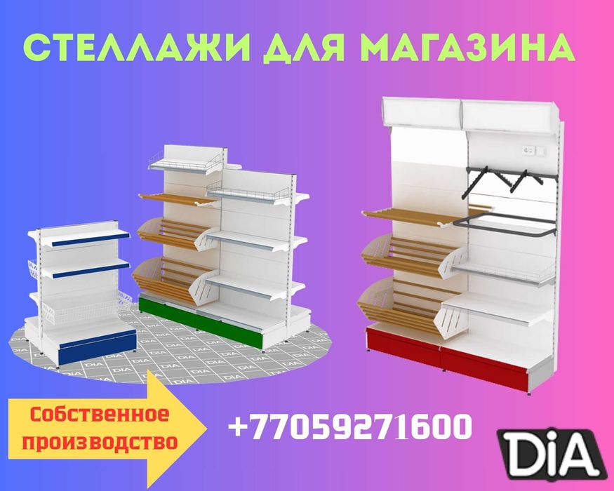 Стеллаж металлический сборный, полка стеллаж, полка металлическая kyts