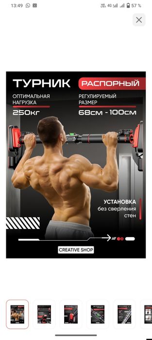 Распорный турник