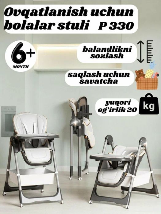 Стульчик + качели для кормления ребенка Kidilo