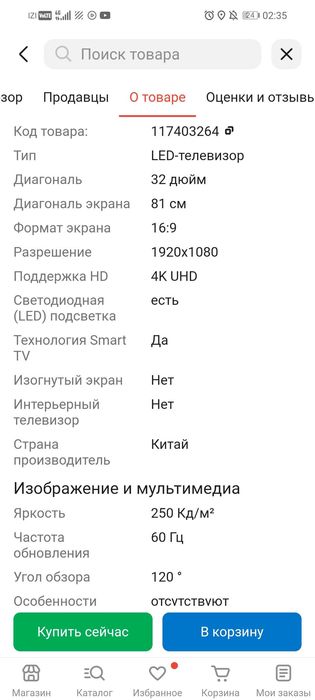 Телевизор смарт тв