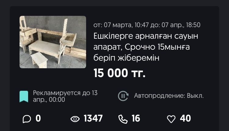 Ешкілерге арналған сауын апарат, 1 шт калды баска жасамаймыз