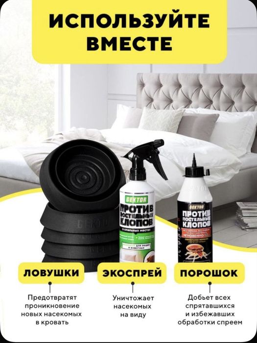 Gektor-эко Спрей от клопов
