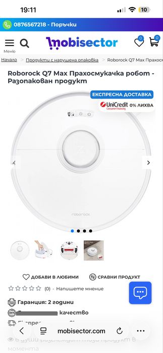 Roborock Q7 Max – робот прахосмукачка в отлично състояние