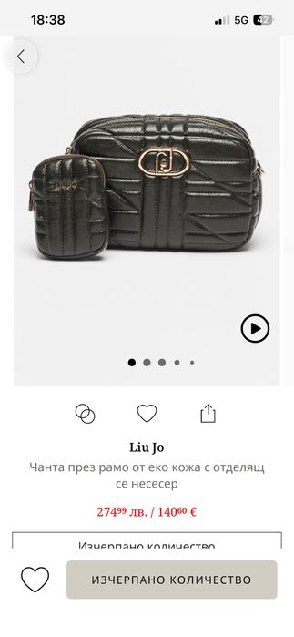 Чанта  за през рамо Liu Jo