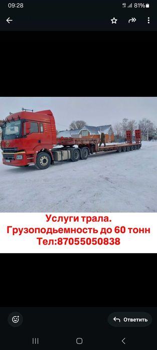 Услуги трала до 50 тонн!!!