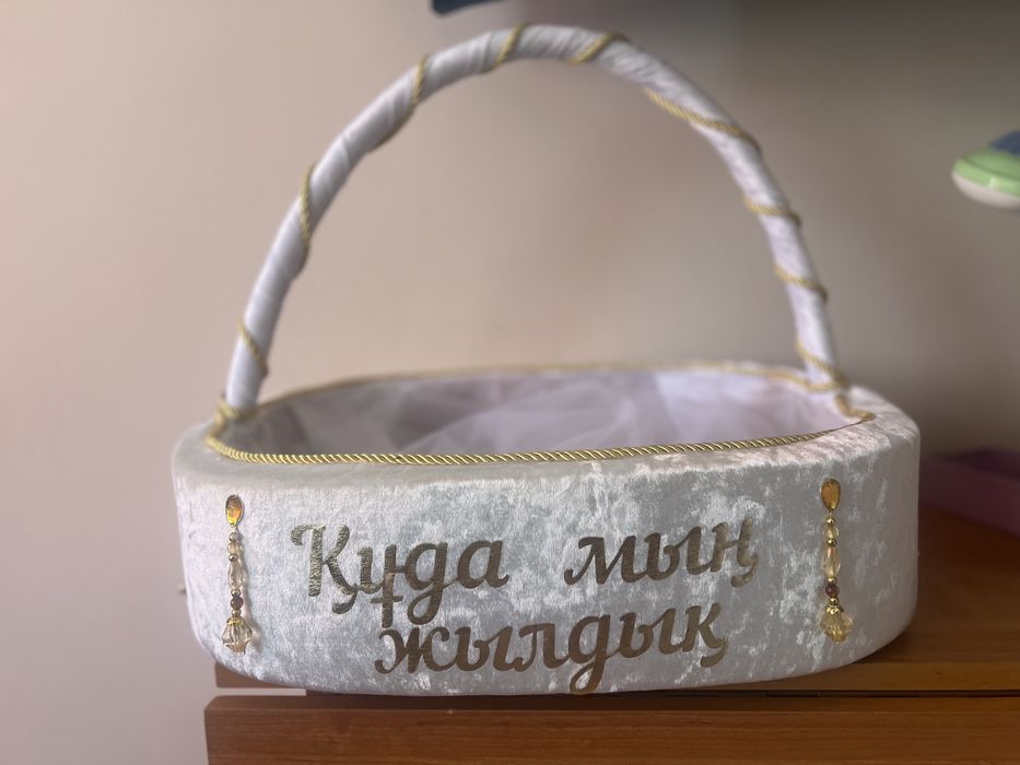 Корзина құдаларға арналған