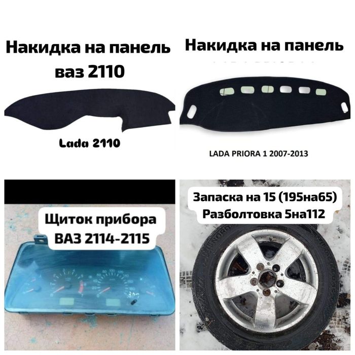 Автозапчасти и автоаксесуары