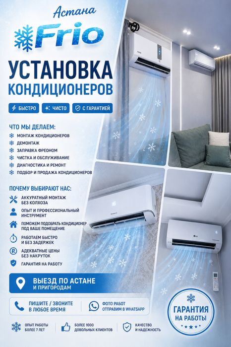 Установка кондиционеров недорого
