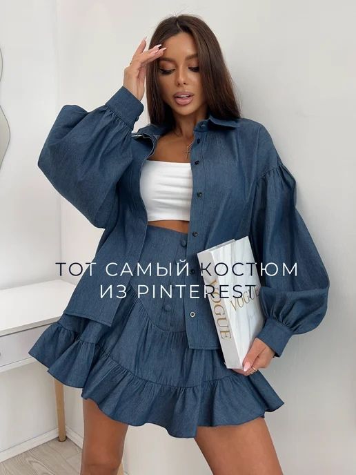 Джинсовая двойка