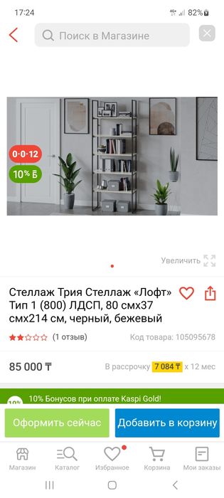 Универсальный Стеллаж