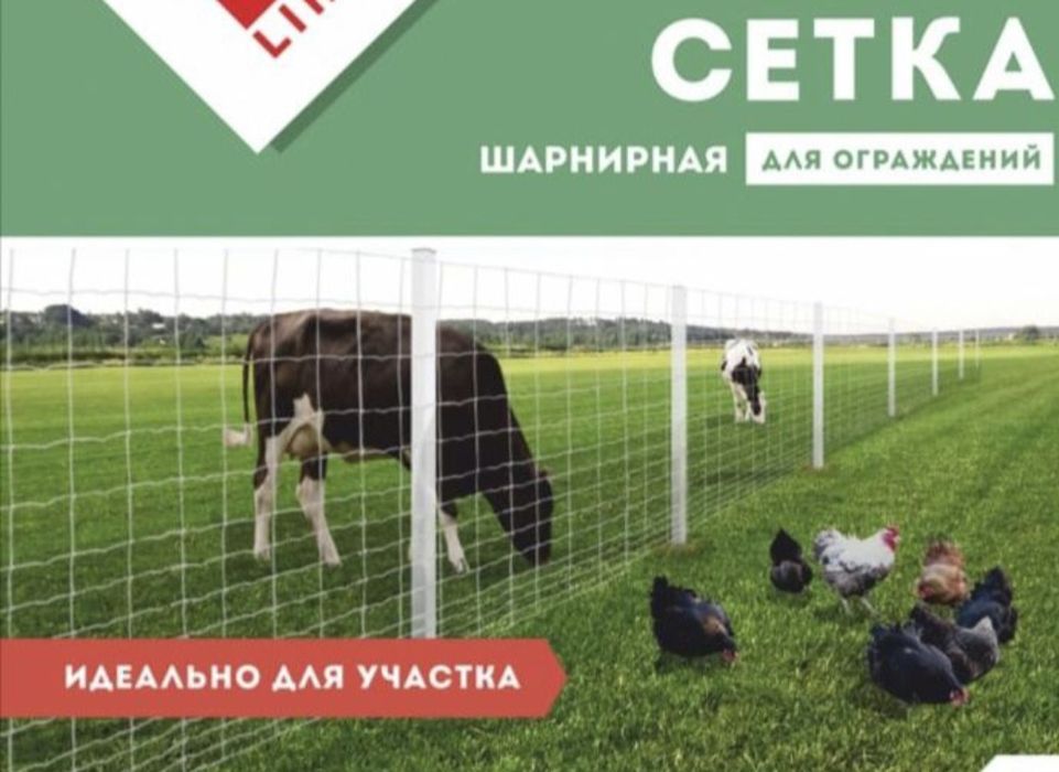 Продажа шарнирной сетки