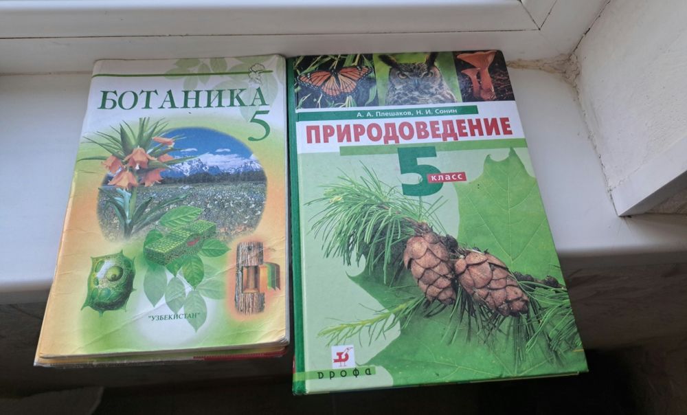 Учебники за 5 класс Петерсон, Виленкин, природоведение ботаника, литр