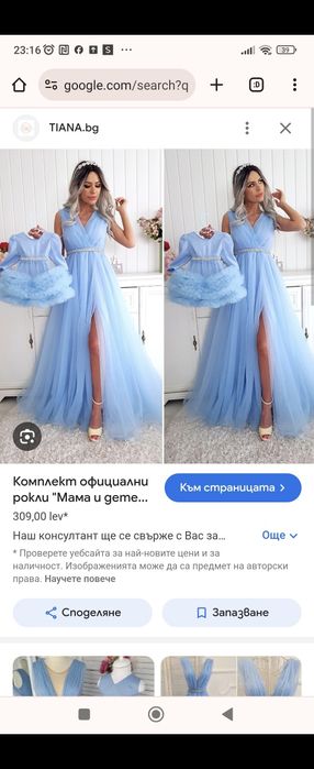 Комплект официални рокли ,,Мама и бебе,,