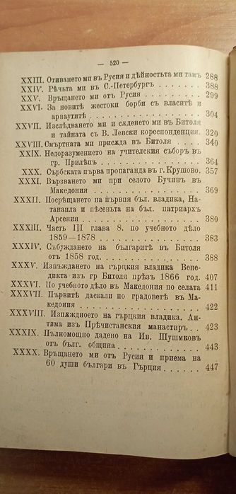 Първо издание: автобиографията на Иван Б. Шумков, 1907 негов екслибрис