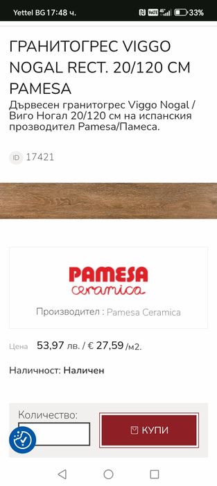 дървесен испански гранитогрес 120х20, 22 м2