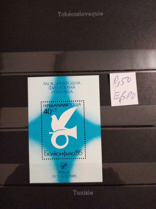 Пощенски марки България