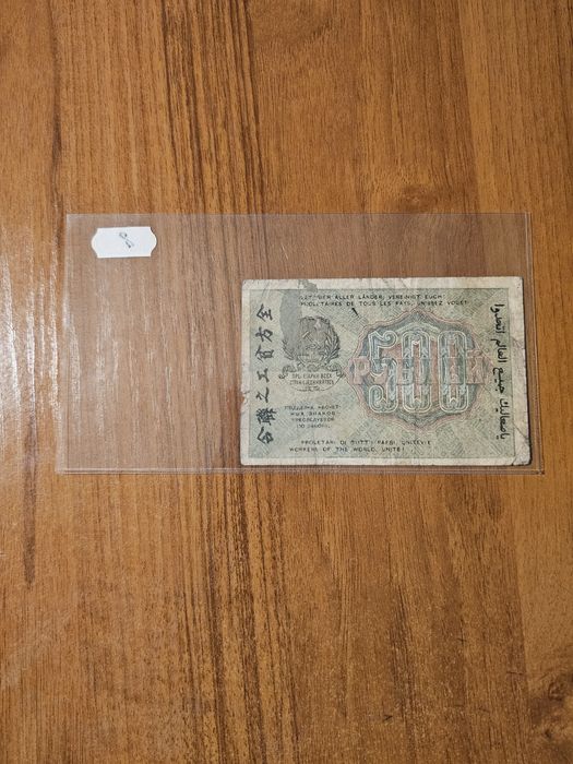 Банкноти от цял свят със цени върху тях - Лот Съветски съюз част - 2