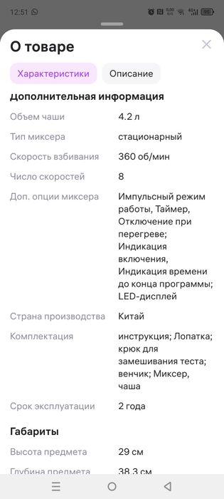 Планетарный миксер