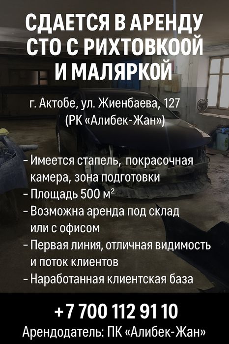 Сдается в аренду СТО с рихтовкой и маляркой, можно под склад.