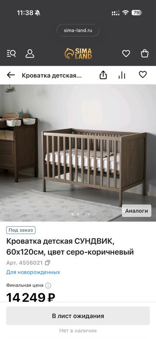 Кроватка ИКЕА 60 на 120