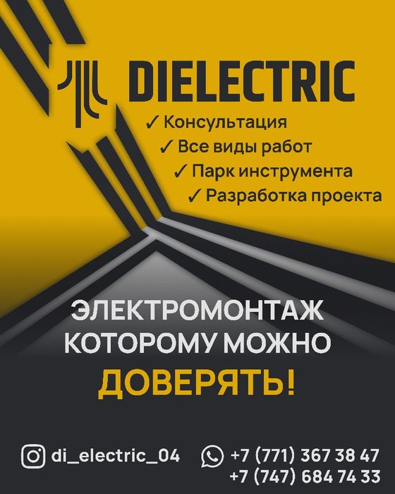 Электромонтаж электрик