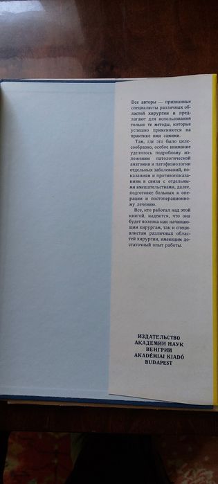 Оперативная хирургия