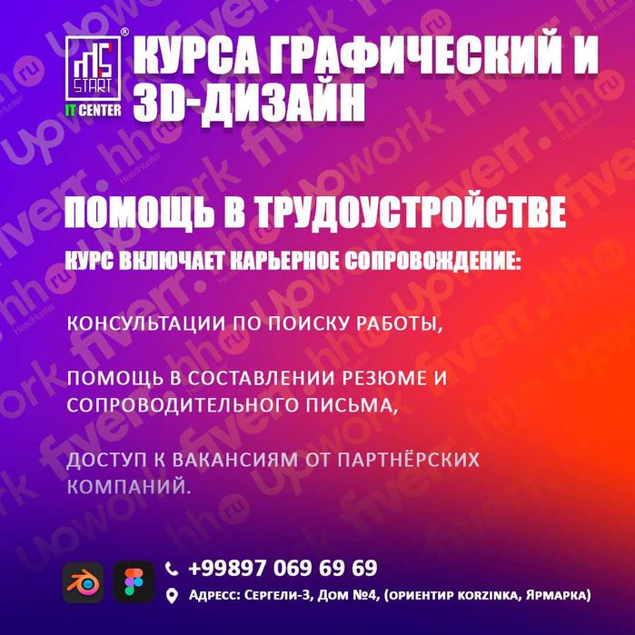 Курс "Графический и 3D дизайн"