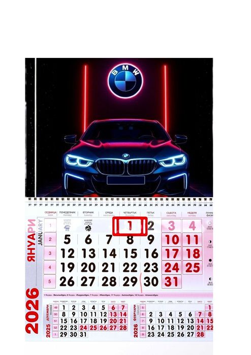 Работен календар 2026