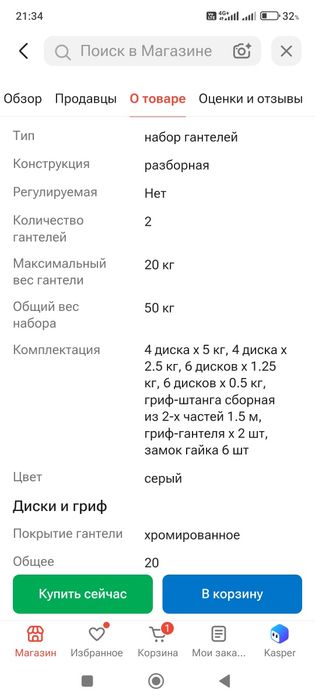 Набор гантелей YORK