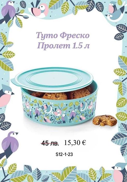Tupperware продукти