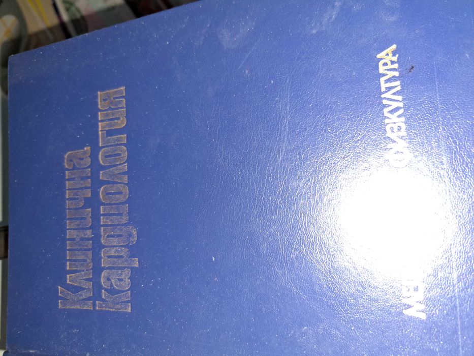 Учебници по медицина