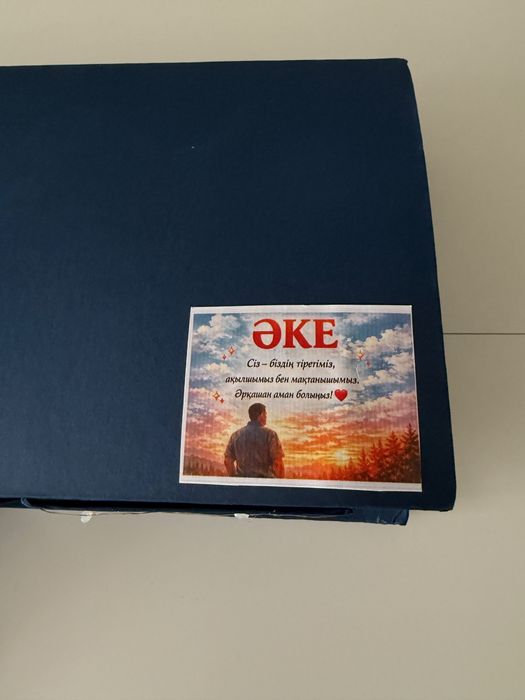 Коробка для папы ӘКЕ