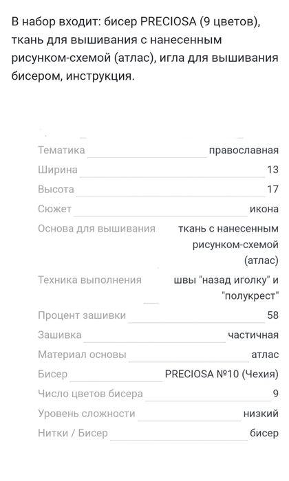 Набор вышивания бисером