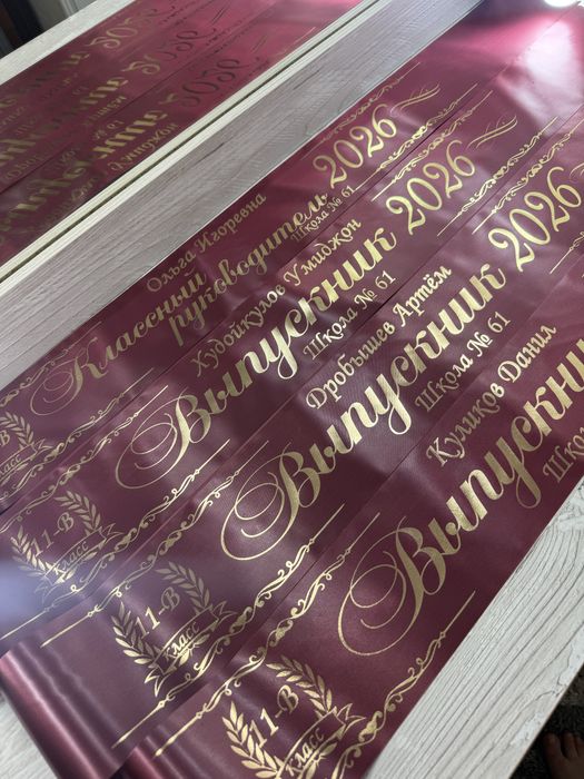 Выпускные ленты. Акция! Комплект 40,000 сум