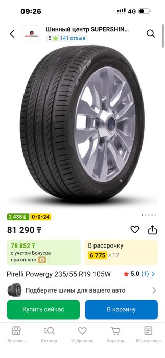 Шины летние 235/55 R19