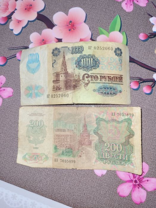 Продам старые деньги!