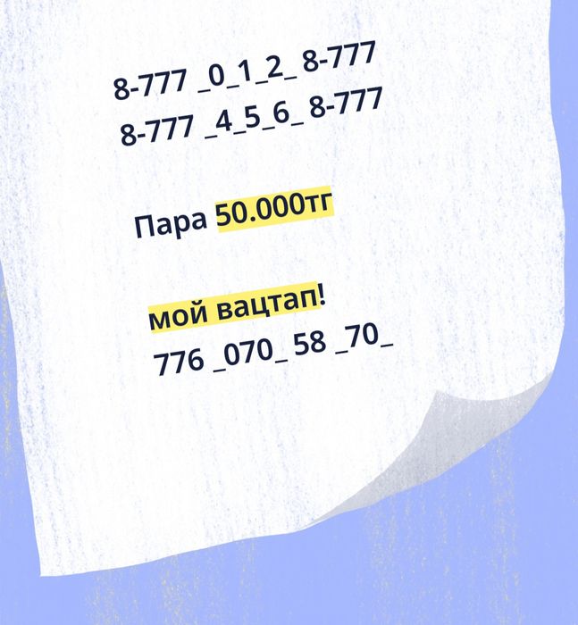 Продажа сим-карты!!!