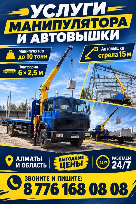 Услуги манипулятора