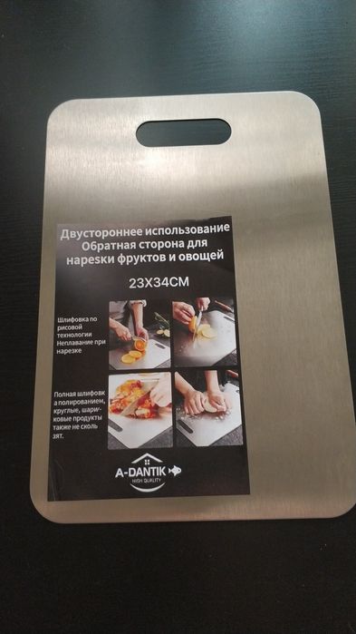 Доска разделочная.