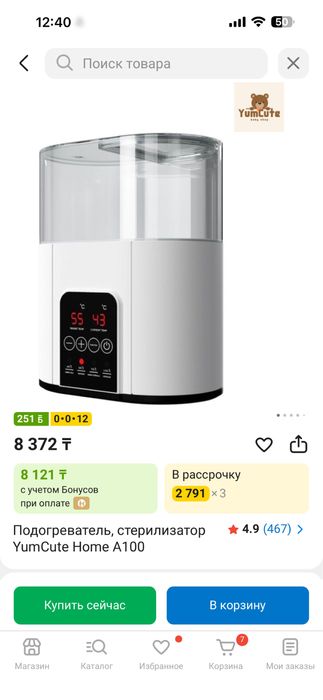 Стерилизатор бутылок