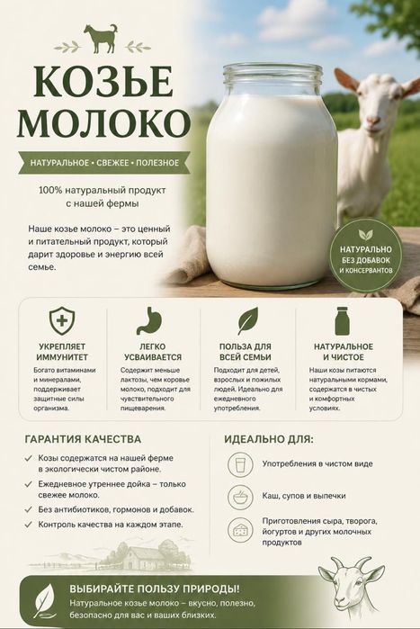 Продаю молоко козье