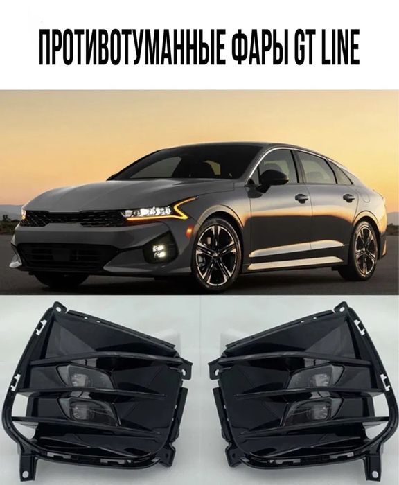 Туманки для любой позиции  и модели киа !! К5 селтос спортейж церато