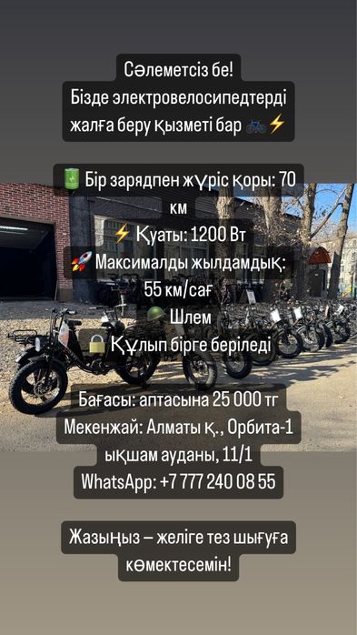 Электровелосипеды в аренду