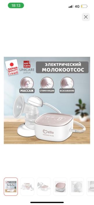 Продам молокоотсос