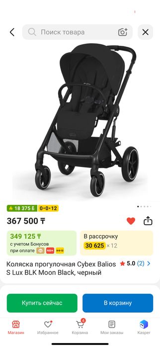 Cybex balios s lux
