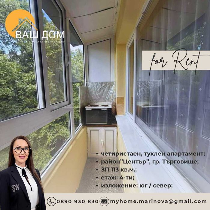 Дава се под наем Четиристаен апартамент в Търговище, Център - 113 кв.м за 229.5 € - Снимка #1