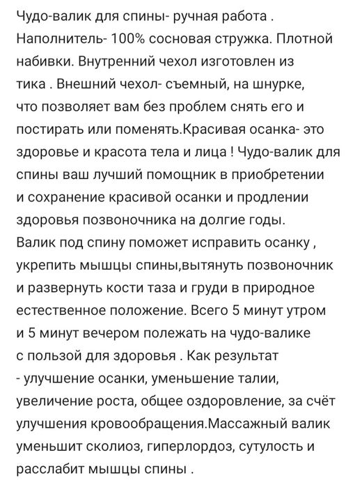 Валик для коррекции фигуры.