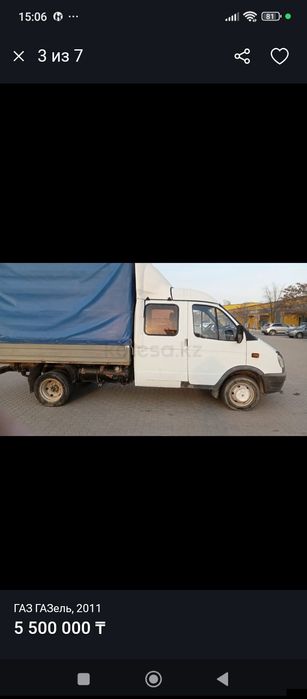 фермер газел. 330232 келісеміз